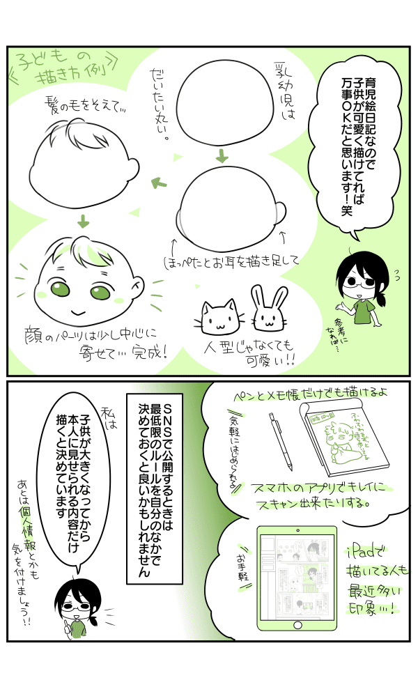 絵日記のすすめ5