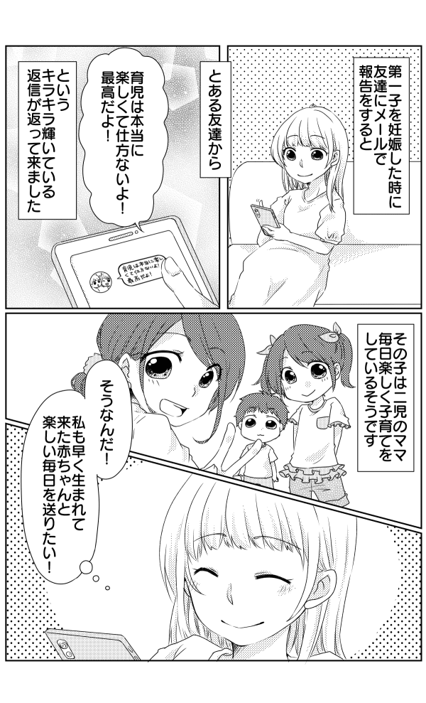 育児が楽しくて仕方ない1