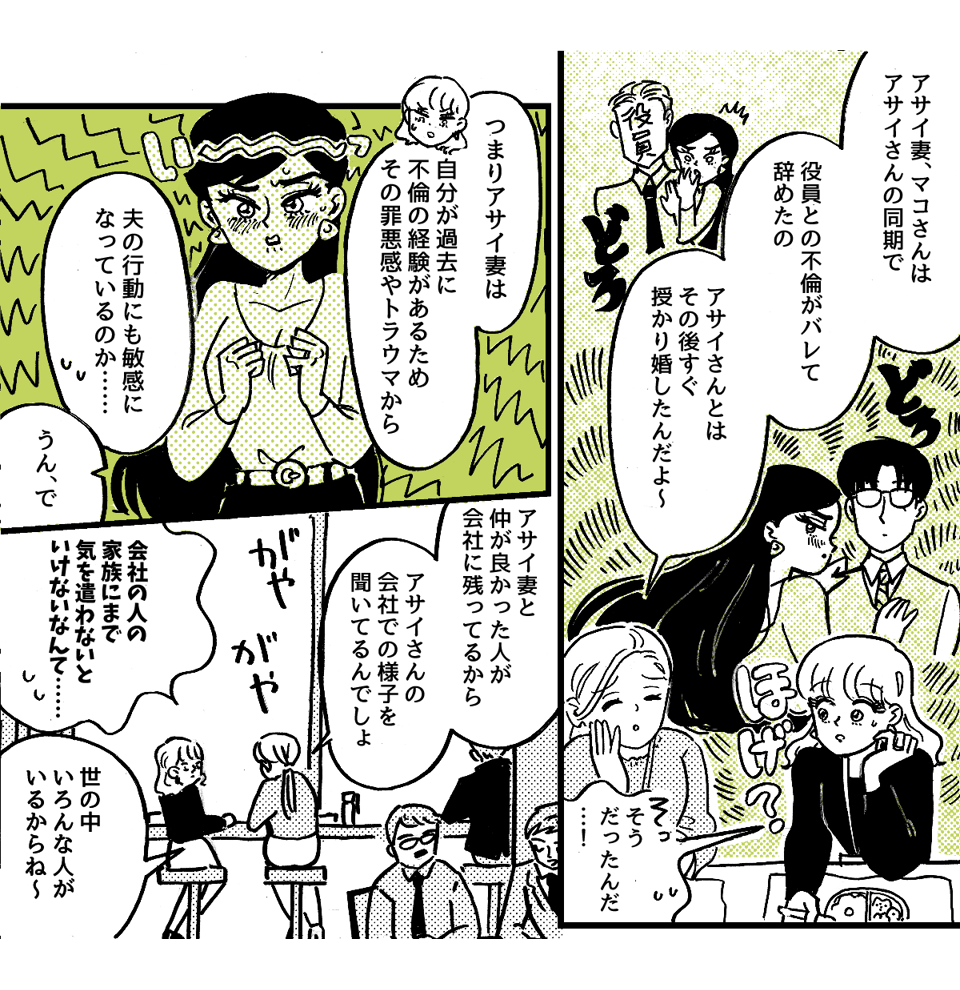 3-4-1同僚の奥さんからの嫉妬