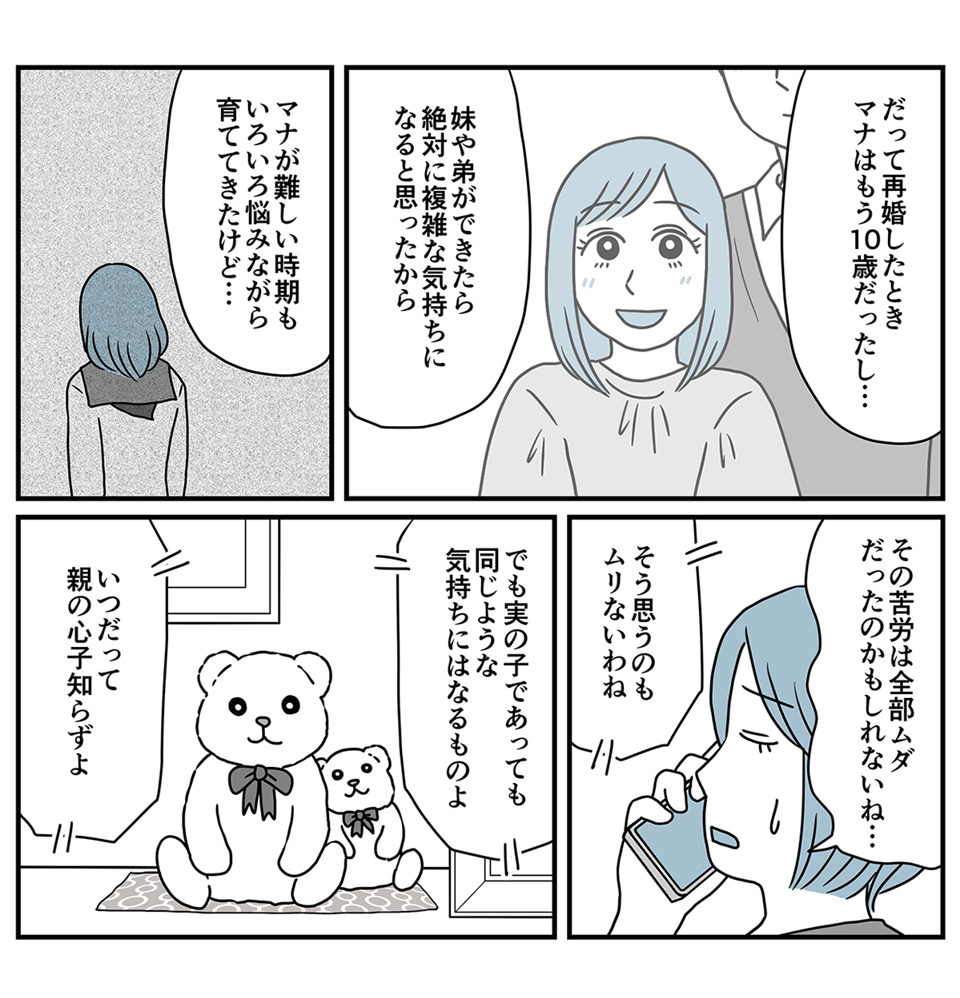 夫の娘が前妻を結婚式に_統合_009_1