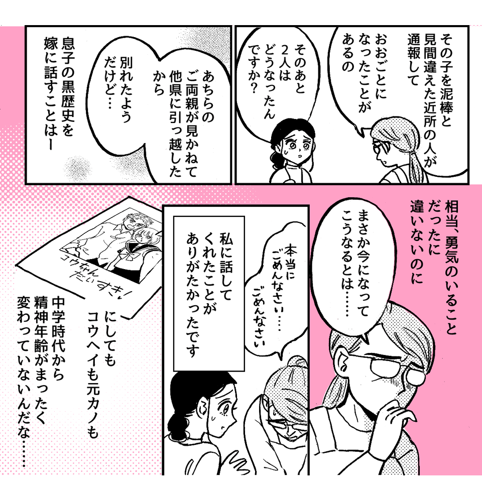 5_2_2元カノに会いたがる旦那 2