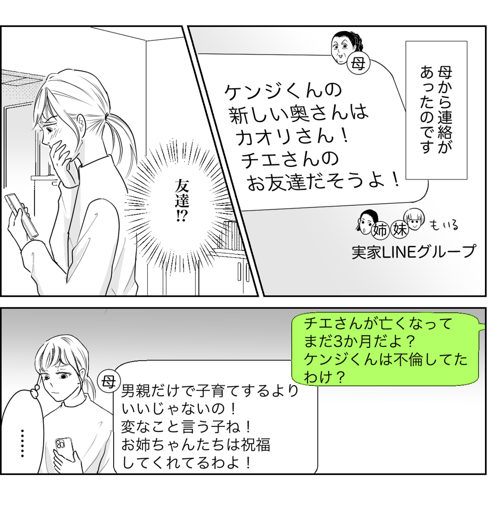 【全10話】奥さんが亡くなってすぐ奥さんの友人と再婚する親戚1-3-1