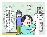 ＜意外な展開＞夫が勝手に契約…でも認めざるをえない【ママたちのウォーターサーバー】