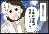 ＜夏休み、学童に入れない！？＞「留守番どうする問題」に直面したママの話【前編まんが】