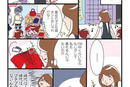 第二回・育児もおしゃれもがんばりたい! 女子ふたりのママがおくるコミックエッセイ『キミがお嫁に行くまでは。 母娘で女を磨いてます』