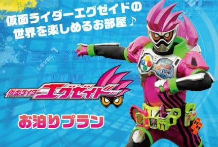 お子様の誕生日に!「仮面ライダー エグゼイド」&「プリキュア」と過ごせるホテル