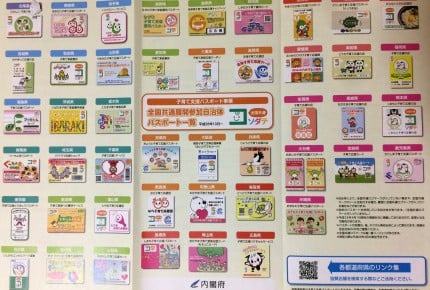 46都道府県で相互利用可能！「子育て支援パスポート」事業とは？