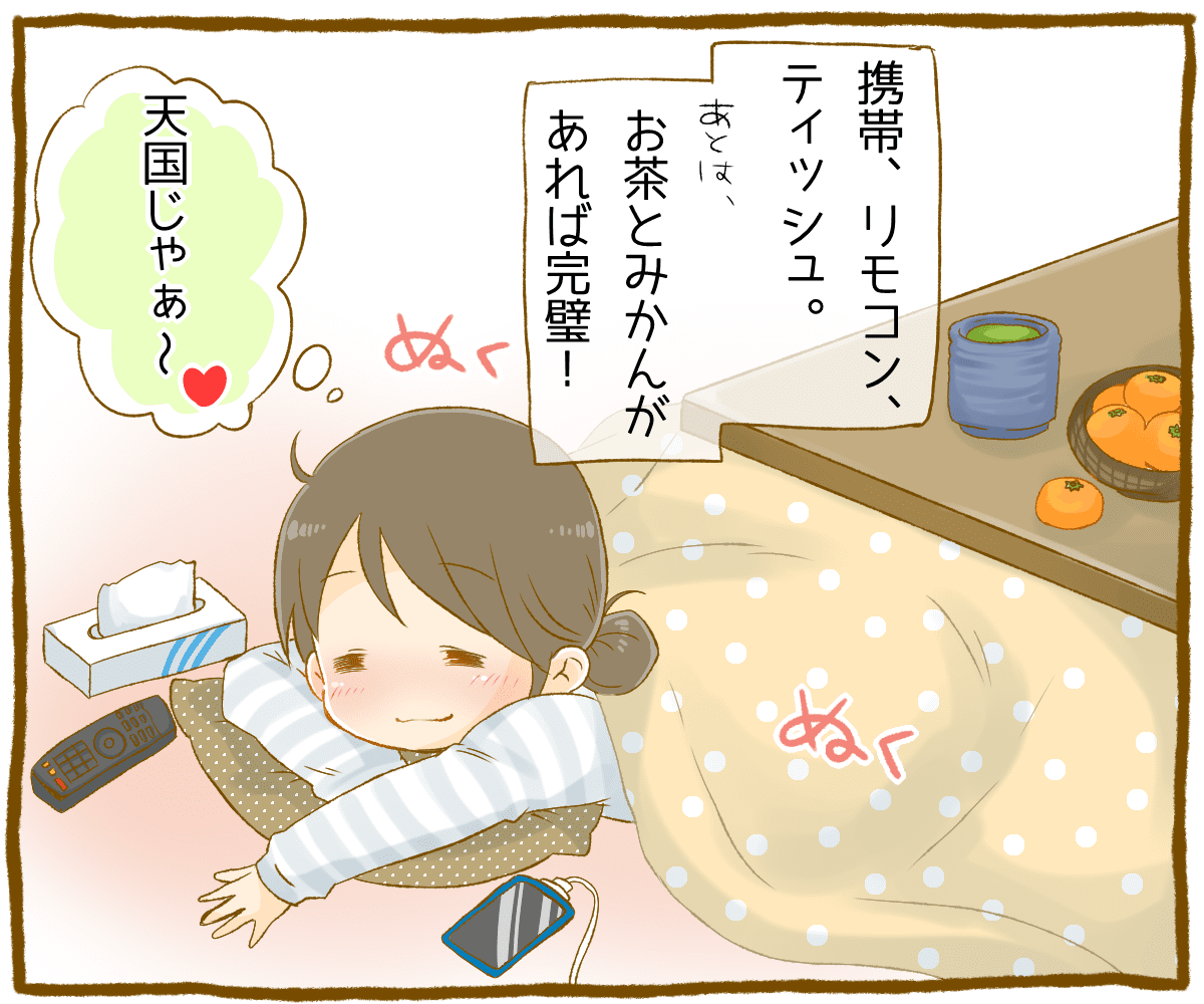 こたつ にありがちなこと といえば ママスタセレクト