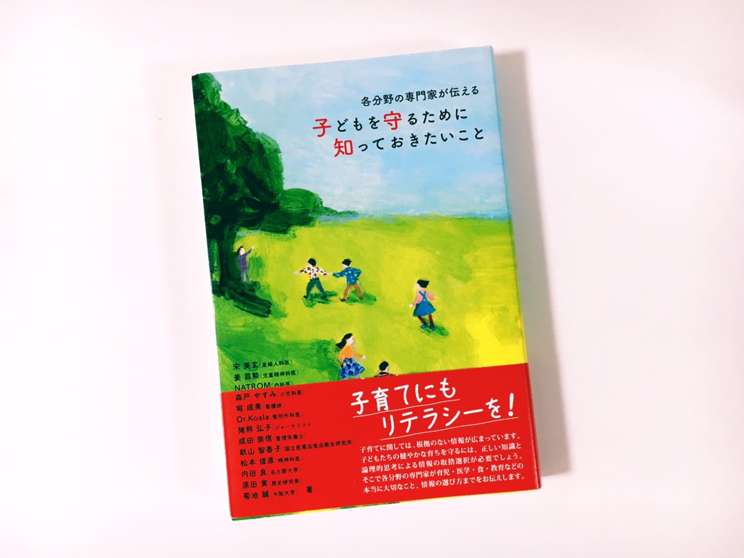 各分野の専門家が伝える 子どもを守るために知っておきたいこと こんな時 どうしたら良いの を解決してくれる一冊 ママスタセレクト