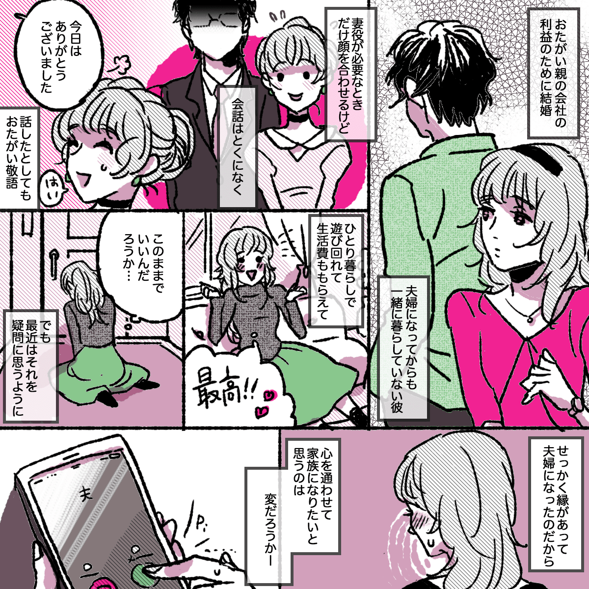 政略結婚したのですが 夫に片想いした仮面夫婦の行く先は ときめきもせつなさも追体験できる ママスタ発ラブストーリー ママスタセレクト