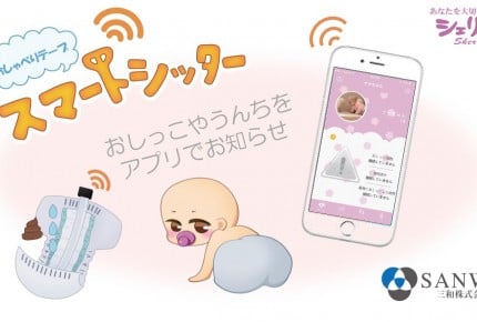 赤ちゃんのおしっこ&ウンチをスマホにお知らせ! 「おしゃべりテープ スマートシッター」