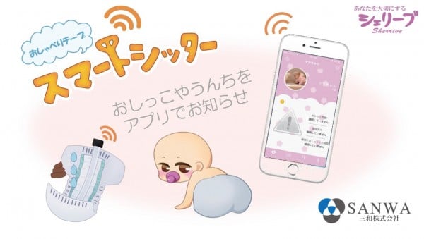 赤ちゃんのおしっこ ウンチをスマホにお知らせ おしゃべりテープ スマートシッター ママスタセレクト