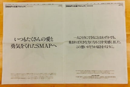SMAPファンの気持ちが掲載された朝日新聞の8ページ