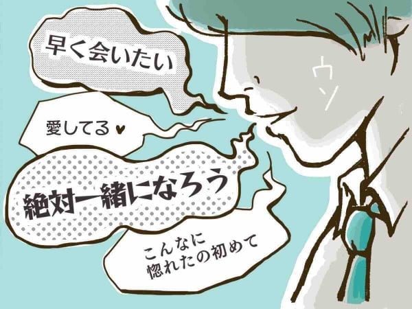 これが不倫男の常套句パターン 甘い言葉には気を付けて ママスタセレクト