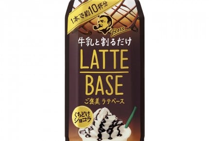 お手軽本格おうちカフェ「ボス ラテベース」に期間限定「くちどけショコラ」が新登場!