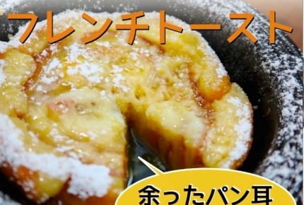 【大ヒット動画レシピ】パン耳フレンチトースト！