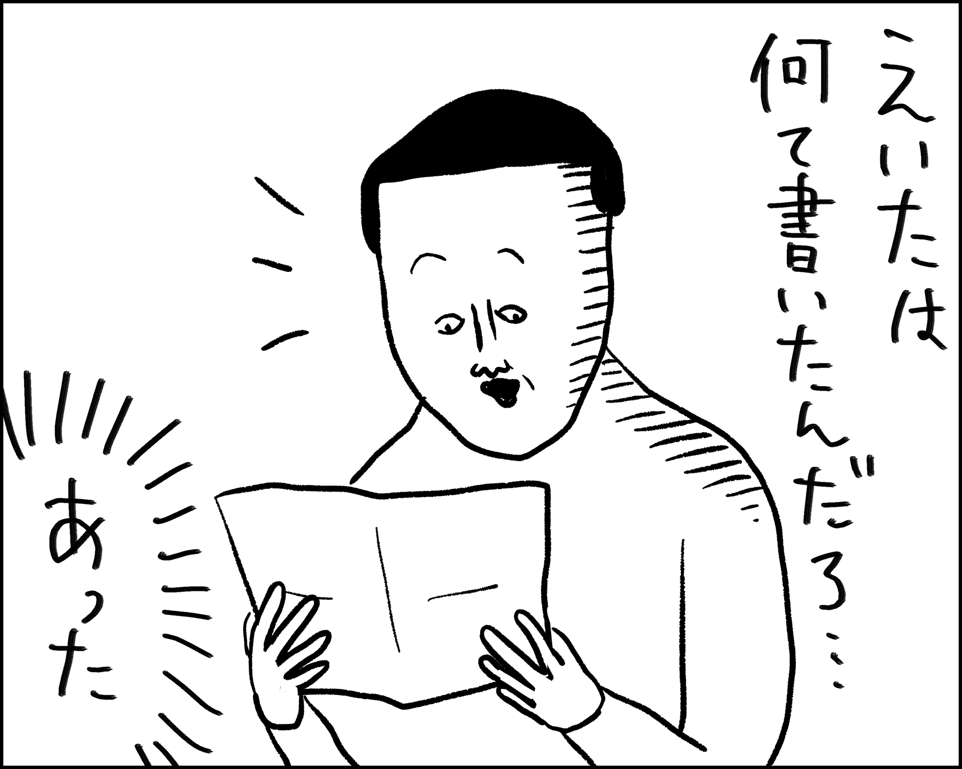 堂々とやってのける男 まめさん漫画連載 ママスタセレクト