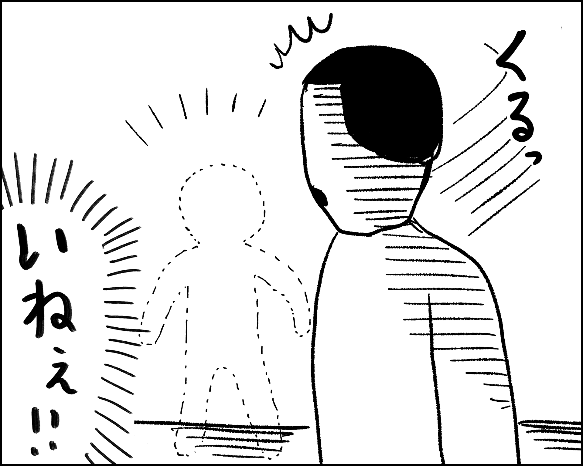 堂々とやってのける男 まめさん漫画連載 ママスタセレクト