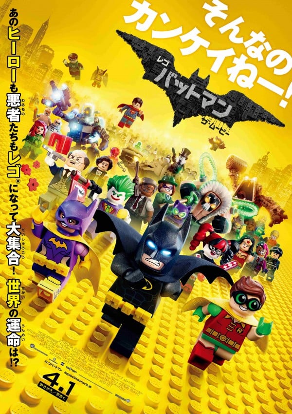 『レゴ(R)バットマン』ポスタービジュアル