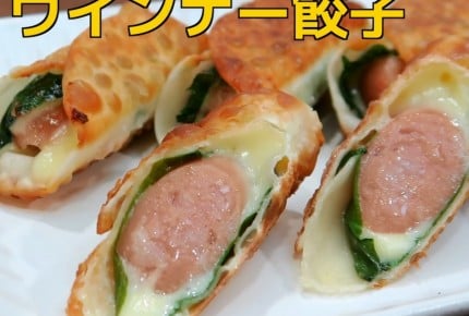 【レシピ動画】パリパリウインナー餃子が大人気！