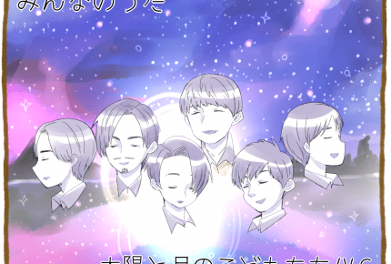 NHK『みんなのうた』にV6! 『太陽と月のこどもたち』が放送中