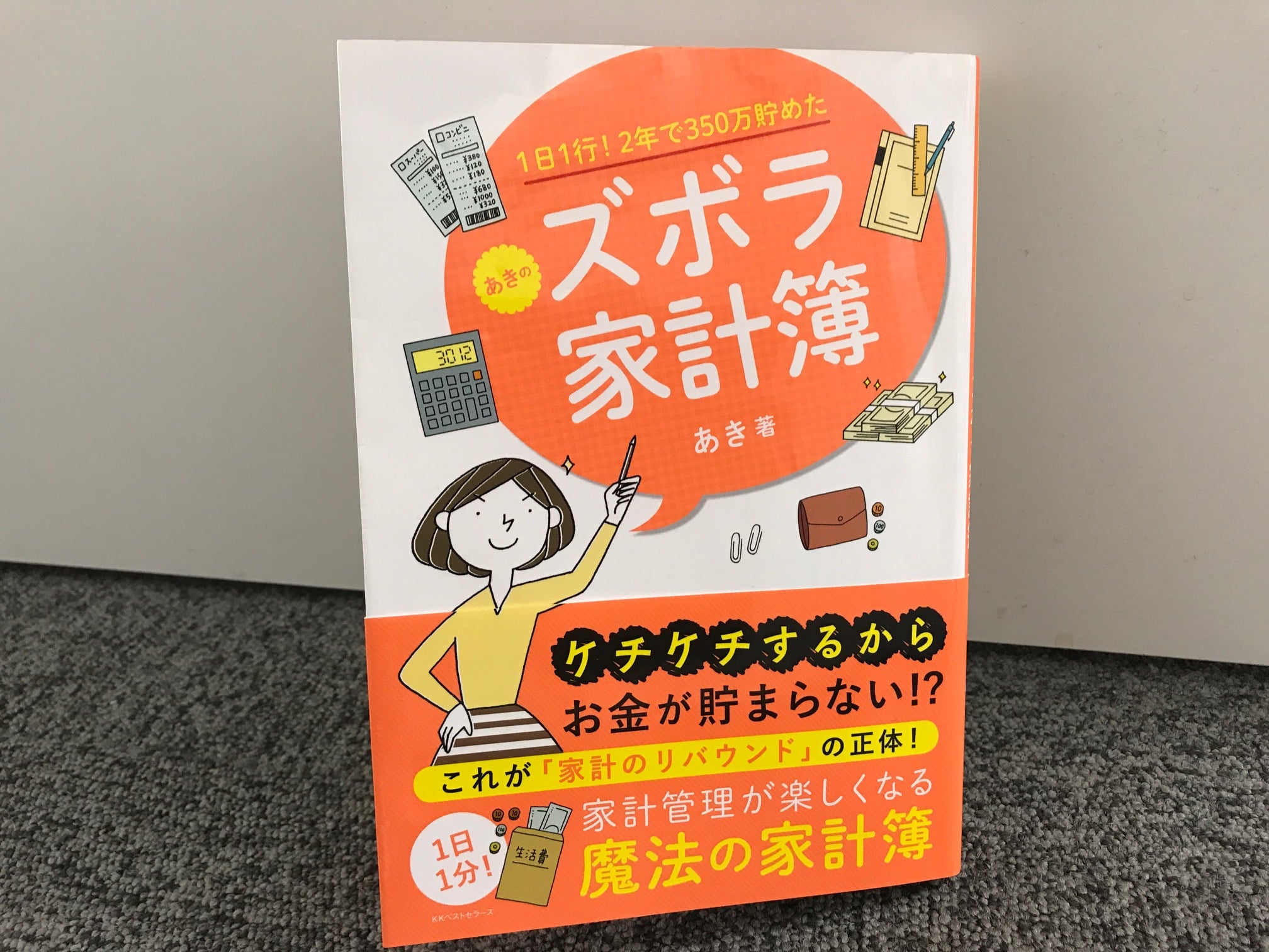 2年間で350万円貯まった ズボラ主婦でもできる 家計簿術 とは ママスタセレクト