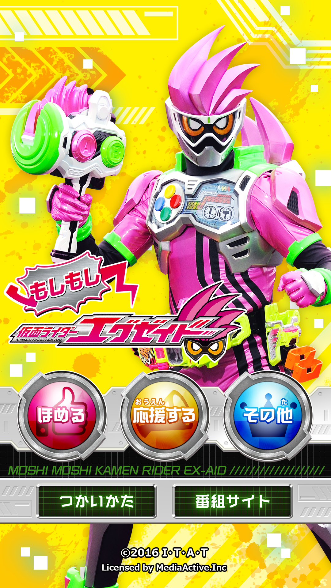 大好きなエグゼイドから電話が来る アプリ もしもし仮面ライダーエグゼイド ママスタセレクト