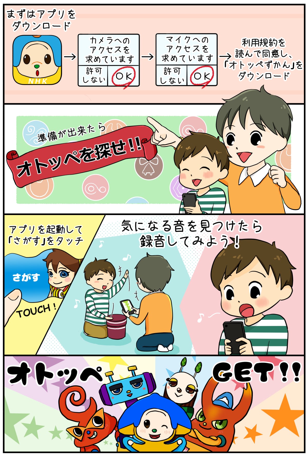 Eテレアニメ オトッペ のアプリをダウンロードしてみました ママスタセレクト