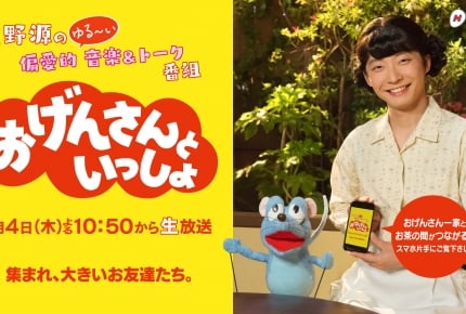 星野源、テレビ初冠番組は NHK『おげんさんといっしょ』