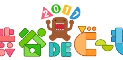 今年のGWには、NHK主催イベント「渋谷DEどーも2017」に行こう!