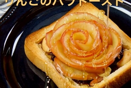 【レシピ動画】りんごの薔薇トースト！