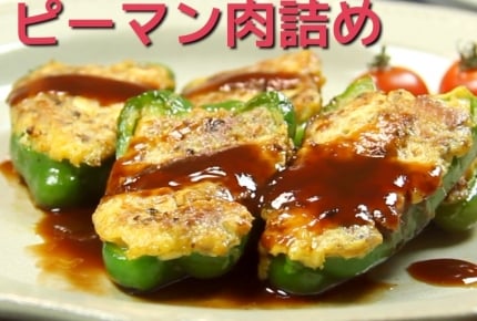 【レシピ動画】サンマの缶詰と木綿豆腐で！ピーマンの肉詰め