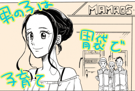 「2つの顔を持つ女 鬼顔」 ― #男の子は胃袋で子育て 第2話