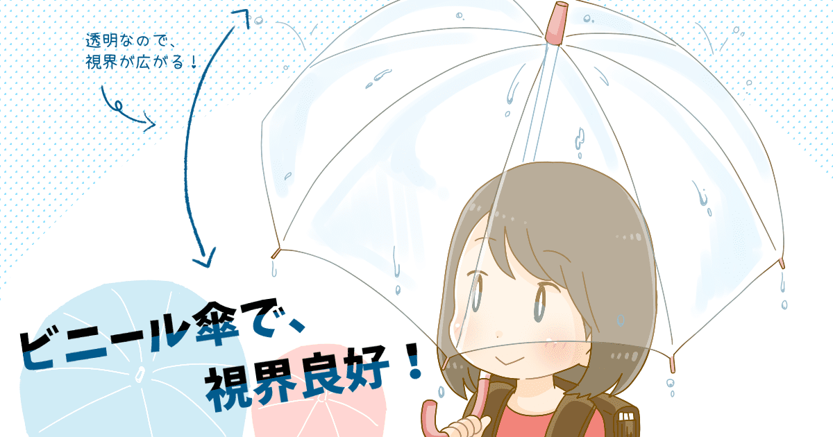 傘②