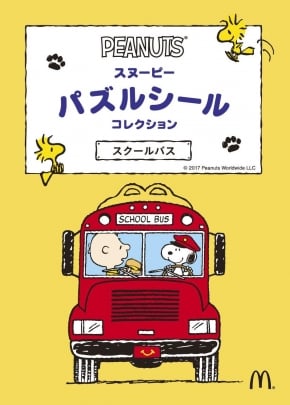 「スクールバス」