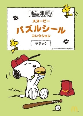 「やきゅう」