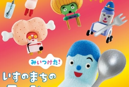 楽しい歌やお話がてんこもり! 『みいつけた!』の「いすのまちのコッシー」新作DVDが発売決定!