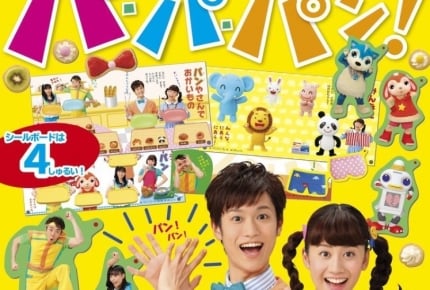 『おかあさんといっしょ』ゆういちろうお兄さん初の「あそびいっぱいブック」が発売!