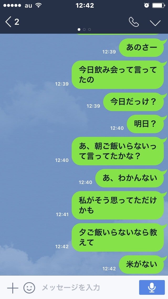 Lineは短文で連続投稿派 それとも長文派 ママスタセレクト