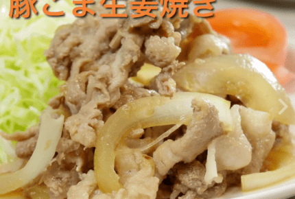 【レシピ動画】すりおろし玉ねぎで生姜焼きが美味しくできる！