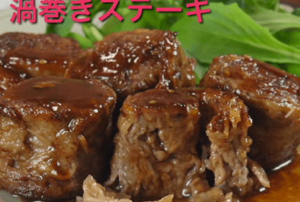 【レシピ動画】細切れ肉で作る美味しいステーキ！