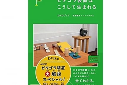 Eテレ『ピタゴラスイッチ』の「ビーだまビーすけ特集」が放送決定! 大人気ピタゴラ装置の謎が明かされる!?