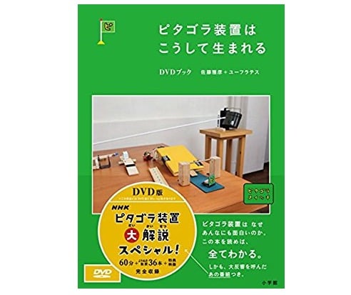 Eテレ ピタゴラスイッチ の ビーだまビーすけ特集 が放送決定 大人気ピタゴラ装置の謎が明かされる ママスタセレクト