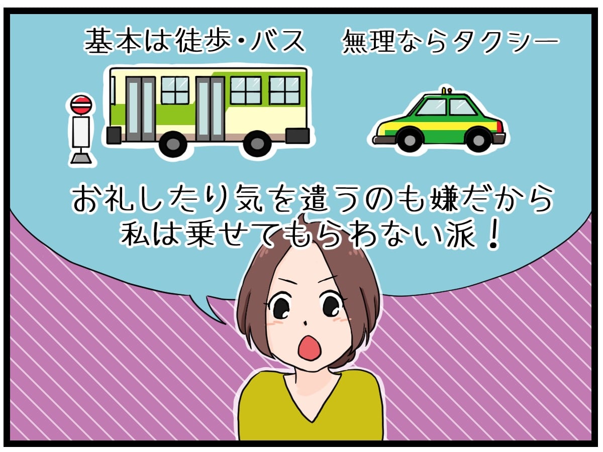 ママ友に車を出してもらうこと、あたりまえに思ってない？ ママスタセレクト