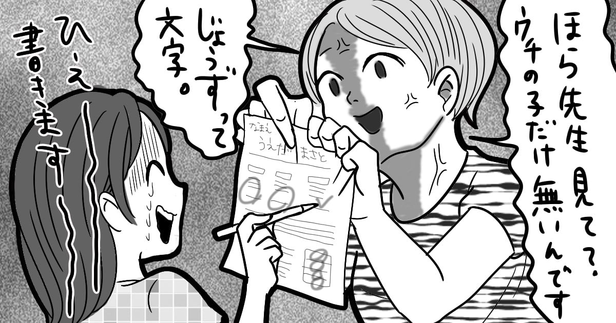 私は見た 隣のモンスターペアレント苦情録 ママスタセレクト