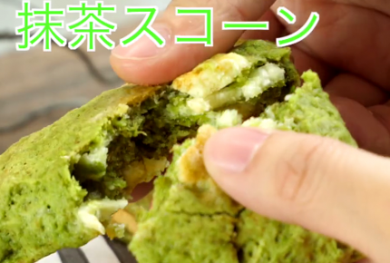 【レシピ動画】ホットケーキミックスで作れる！抹茶スコーン