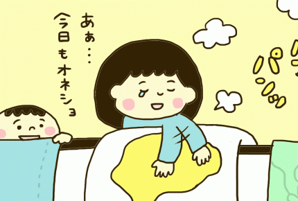 子どもの「おねしょ」 ママたちが乗り越えたコツ・対策は?