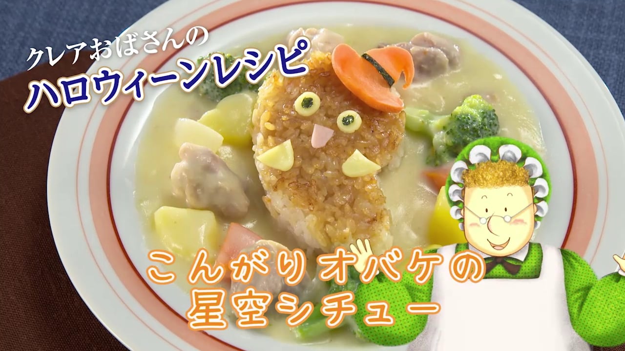 クリームシチューで有名なクレアおばさんが Youtuberになっていた ママスタセレクト