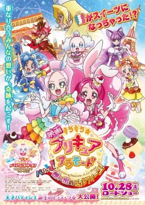 2017 映画キラキラ☆プリキュアアラモード製作委員会