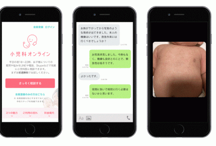 LINEから小児科医に医療相談できる「小児科オンライン」キッズデザイン賞を受賞